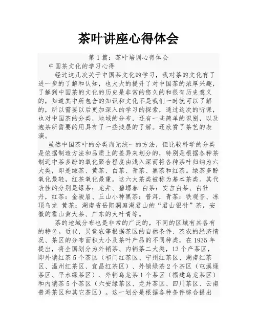 茶叶讲座心得体会