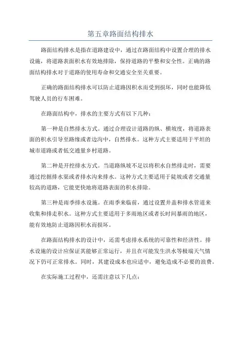 第五章路面结构排水