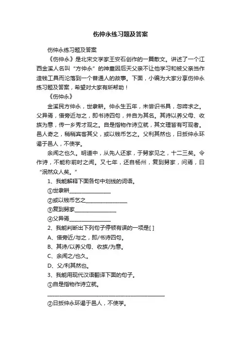 伤仲永练习题及答案