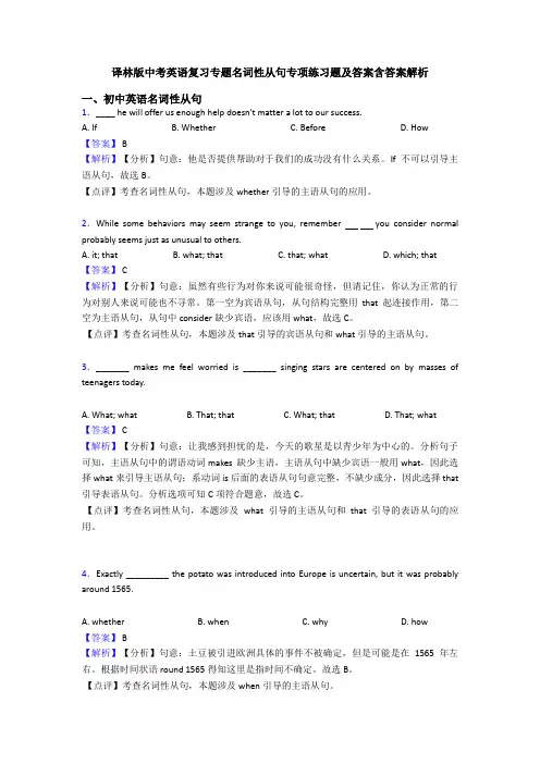 译林版中考英语复习专题名词性从句专项练习题及答案含答案解析