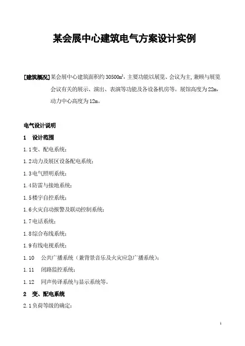 某会展中心建筑电气方案设计实例