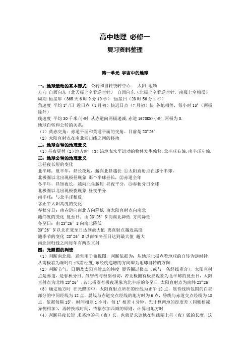 高中地理 必修一