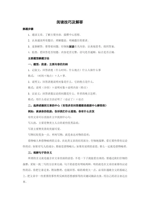 【精】最新部编统编版小学三年级语文上册阅读技巧及解答