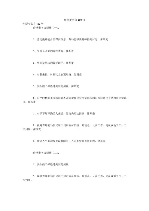 俾斯麦名言100句