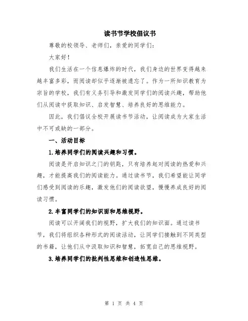 读书节学校倡议书