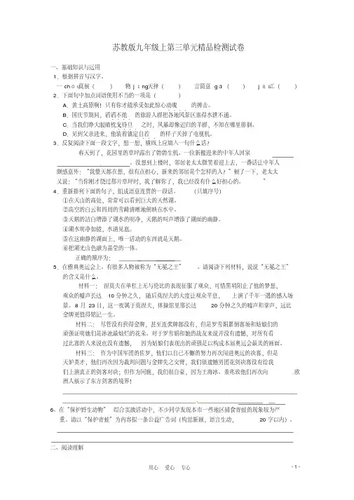 九年级语文上册第三单元测试2苏教版