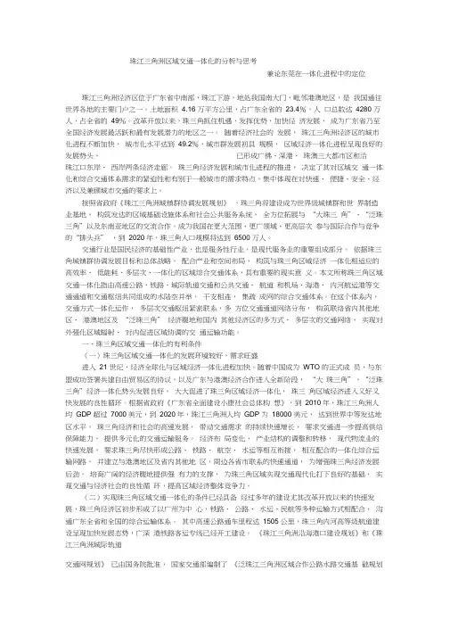 珠江三角洲区域交通一体化的分析与思考