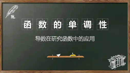 5.3.1函数的单调性第二课时
