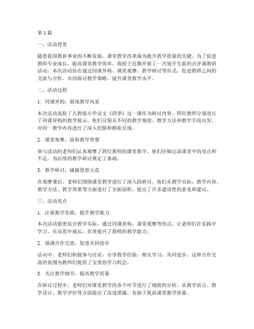 点评课教研活动(3篇)