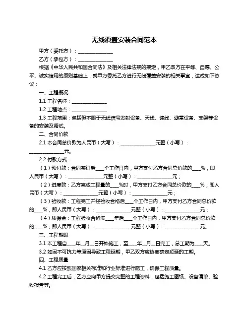 无线覆盖安装合同范本
