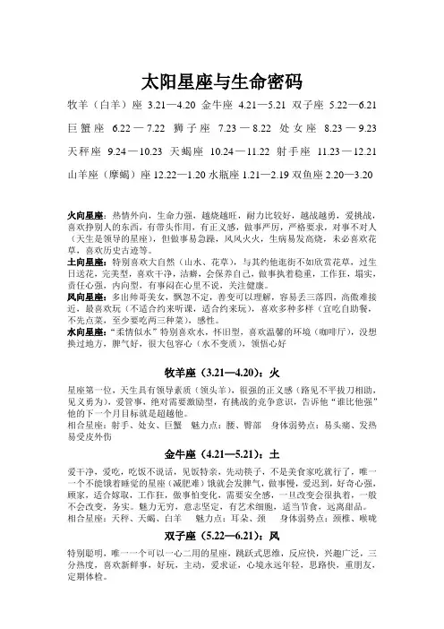 生命密码