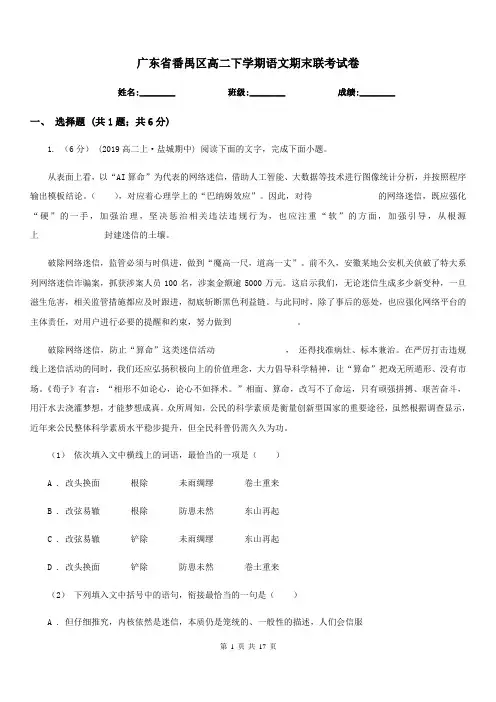 广东省番禺区高二下学期语文期末联考试卷