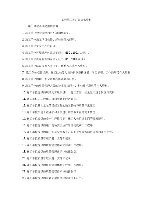 工程施工进厂需提供资料
