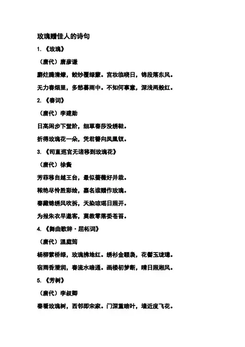 玫瑰赠佳人的诗句