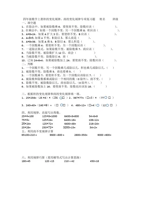 人教版四年级数学上册积的变化规律,商的变化规律专项练习复习题