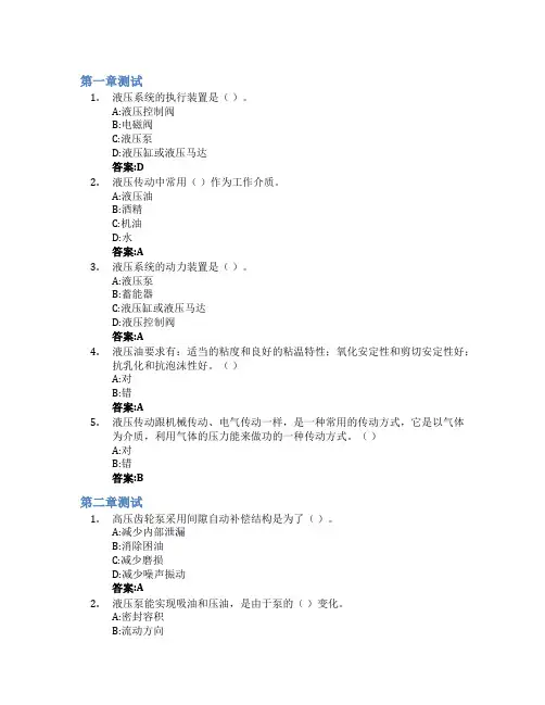液压与液力传动智慧树知到答案章节测试2023年云南交通运输职业学院