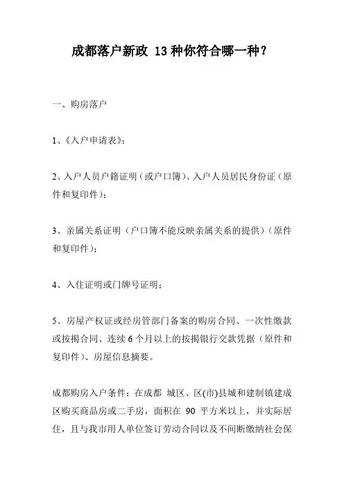 成都落户新政 13种你符合哪一种？