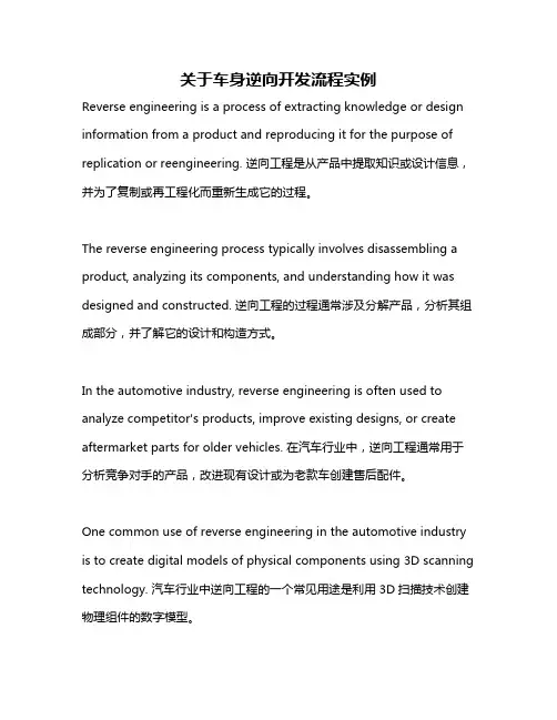 关于车身逆向开发流程实例