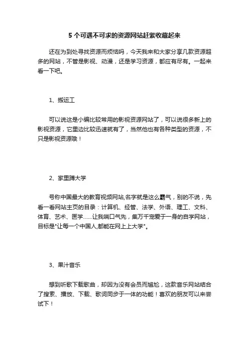 5个可遇不可求的资源网站赶紧收藏起来