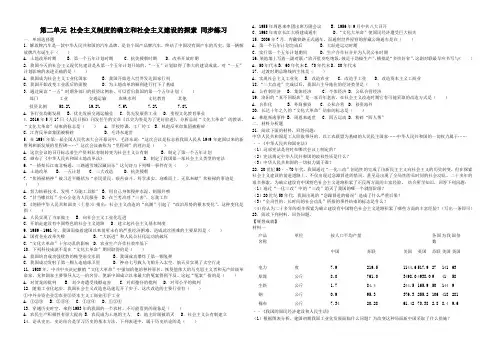 八年级历史下册 第二单元同步练习及答案