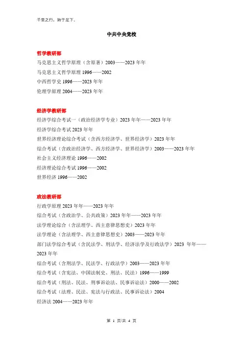 中共中央党校(已有09试题)