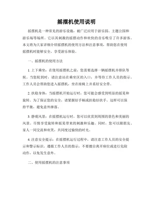 摇摆机使用说明