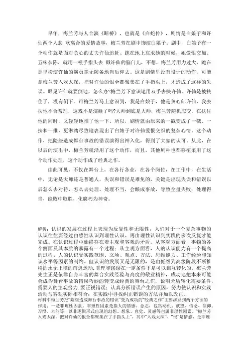 关于梅兰芳《断桥》的马哲分析