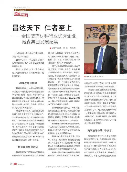 昌达天下_仁者至上——全国装饰材料行业优秀企业裕森集团发展纪实
