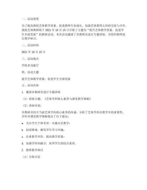艺体教研组活动记录