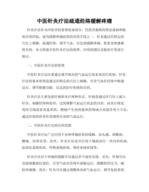 中医针灸疗法疏通经络缓解疼痛