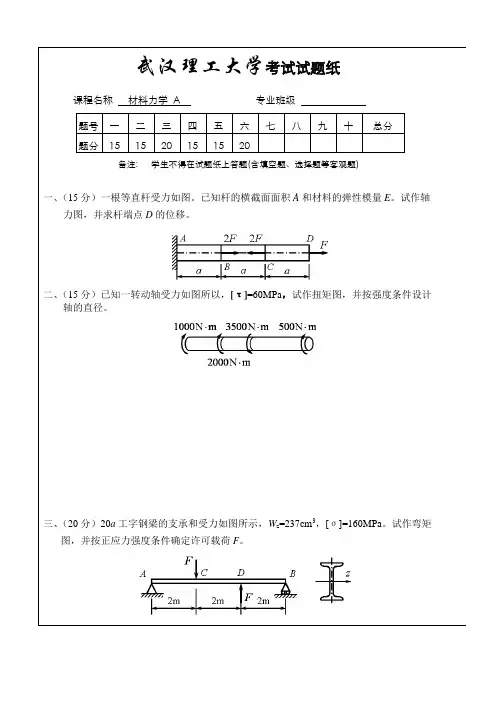 工程力学考试卷(真题)07