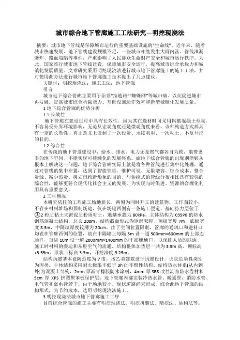 城市综合地下管廊施工工法研究—明挖现浇法