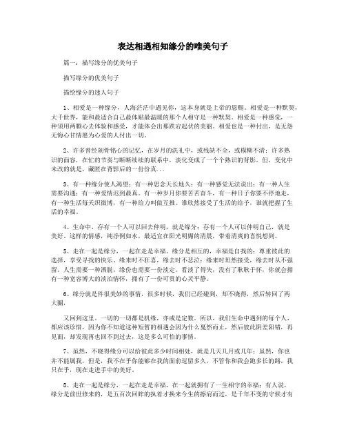 表达相遇相知缘分的唯美句子