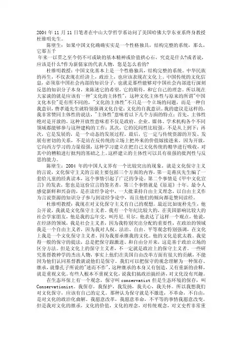 儒家文化与保守主义