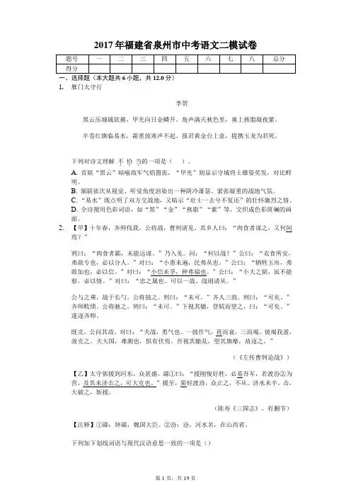 2017年福建省泉州市中考语文二模试卷