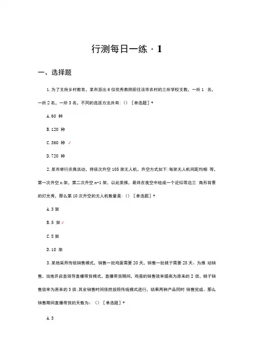 行测每日一练-1