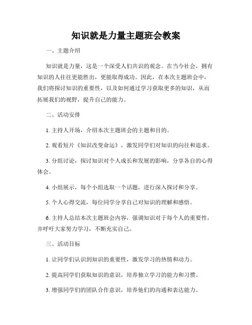 知识就是力量主题班会教案