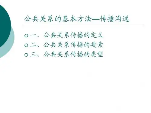公关传播