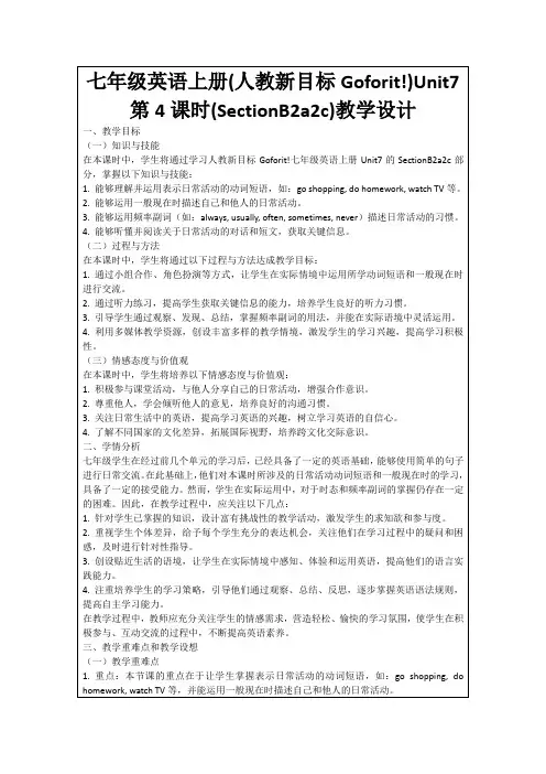 七年级英语上册(人教新目标Goforit!)Unit7第4课时(SectionB2a2c)教学设计