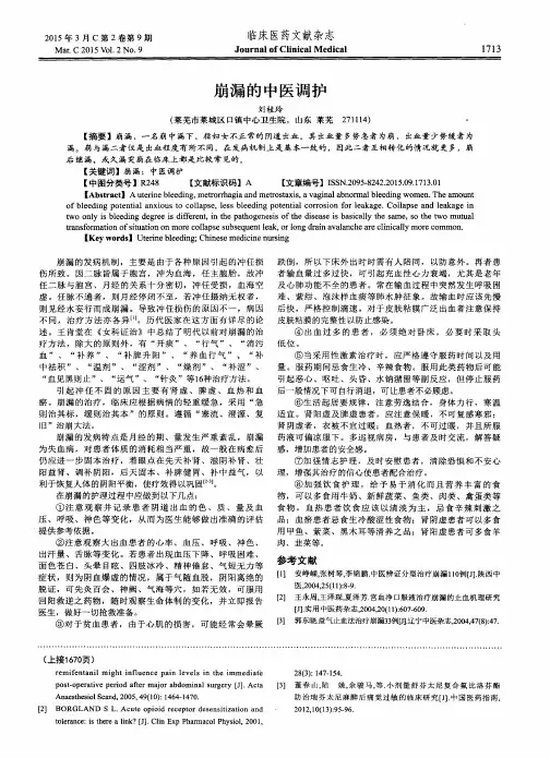 崩漏的中医调护