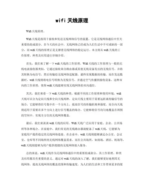 wifi天线原理