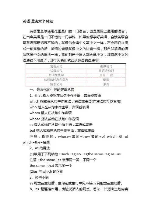 英语语法大全总结