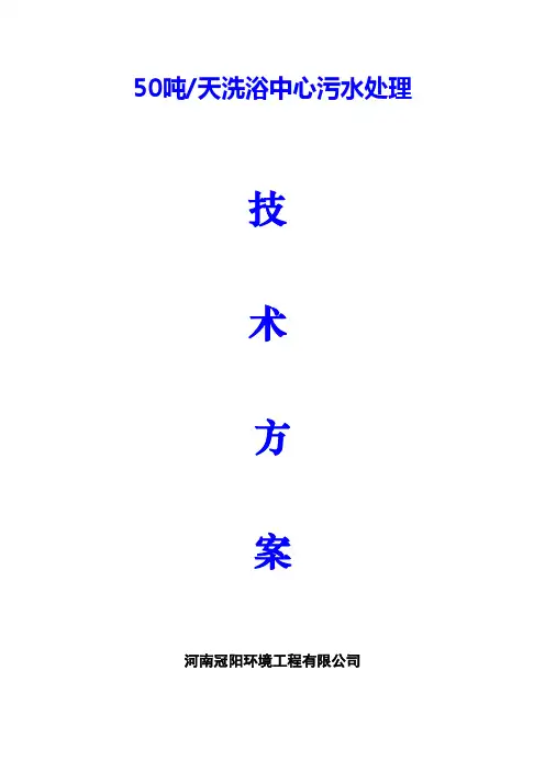洗浴废水处理方案