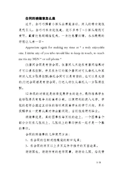 合同的骑缝章怎么盖