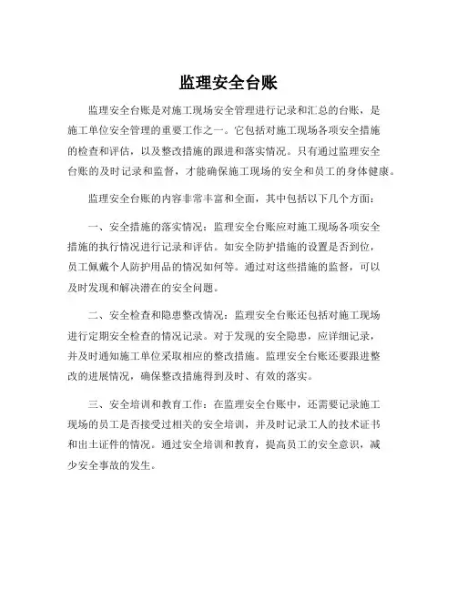 监理安全台账