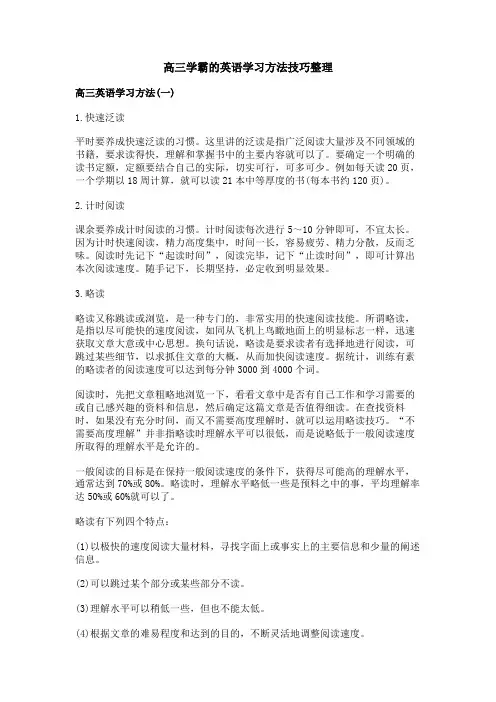 高三学霸的英语学习方法技巧整理