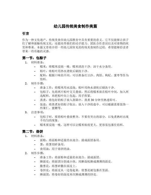 幼儿园传统美食制作美篇