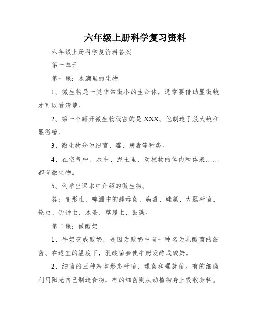 六年级上册科学复习资料