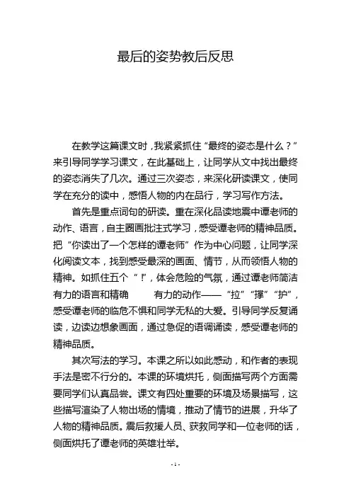 最后的姿势教后反思