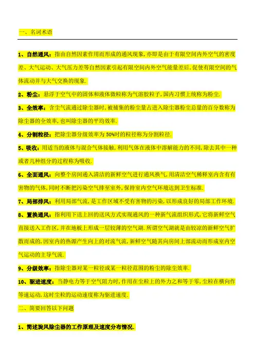 工业通风试卷及答案